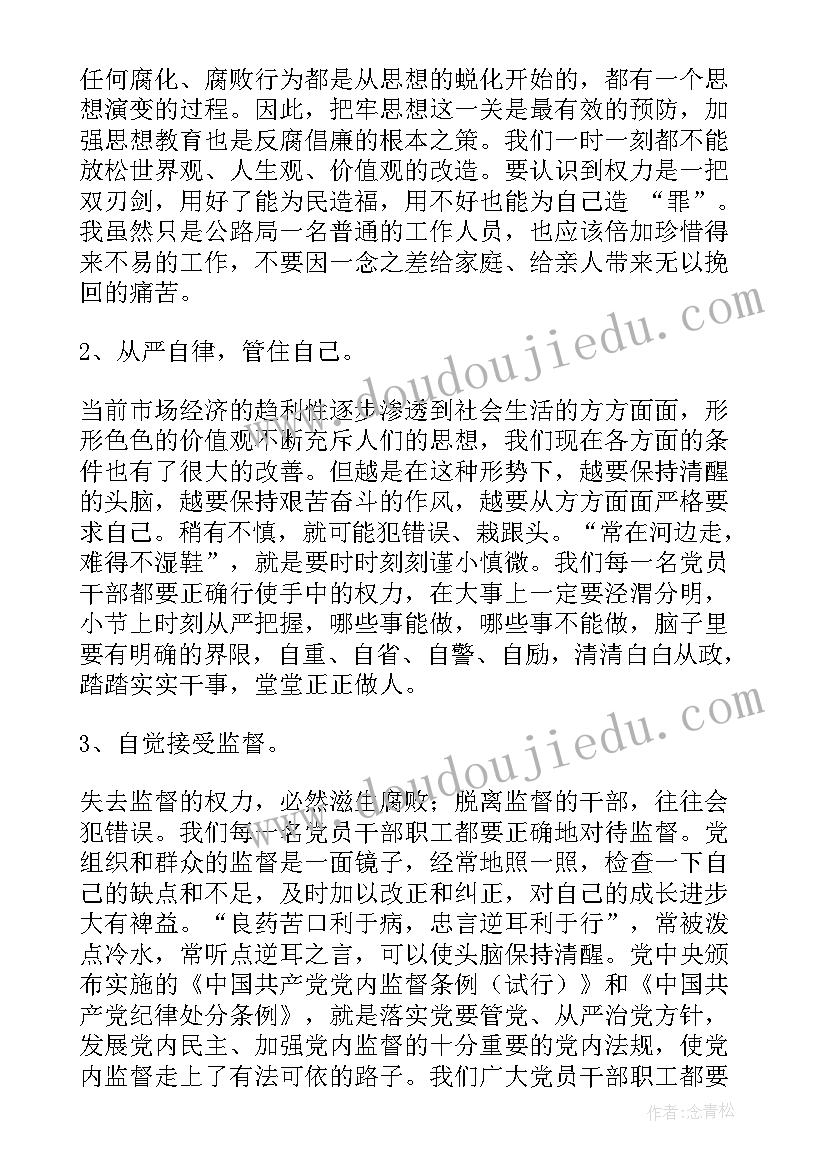 最新政法系统廉洁教育的心得体会 廉洁教育月心得体会(优质9篇)