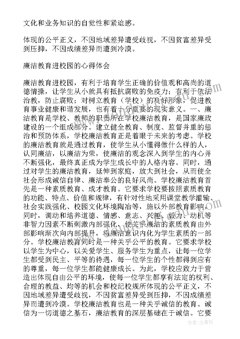 最新政法系统廉洁教育的心得体会 廉洁教育月心得体会(优质9篇)