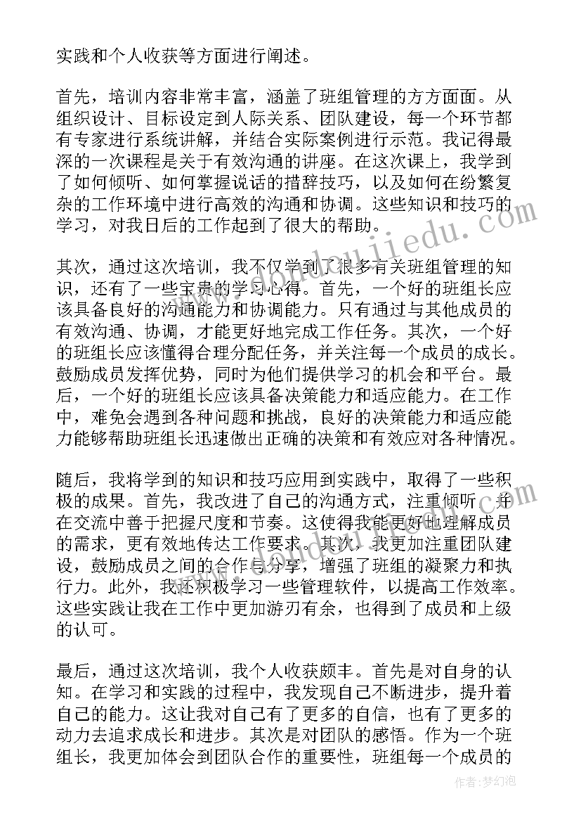 最新班组长安全培训感悟 班组长培训座谈会心得体会(优秀9篇)