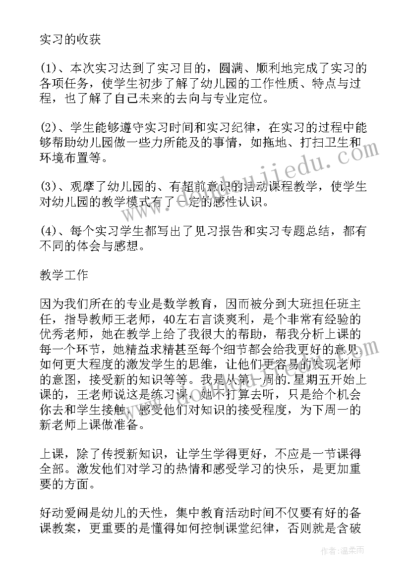 最新学前教育顶岗周记本周主要内容 学前教育顶岗实习报告(汇总5篇)