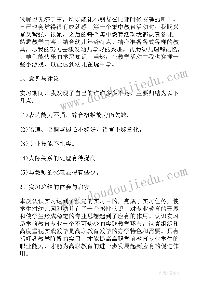 最新学前教育顶岗周记本周主要内容 学前教育顶岗实习报告(汇总5篇)