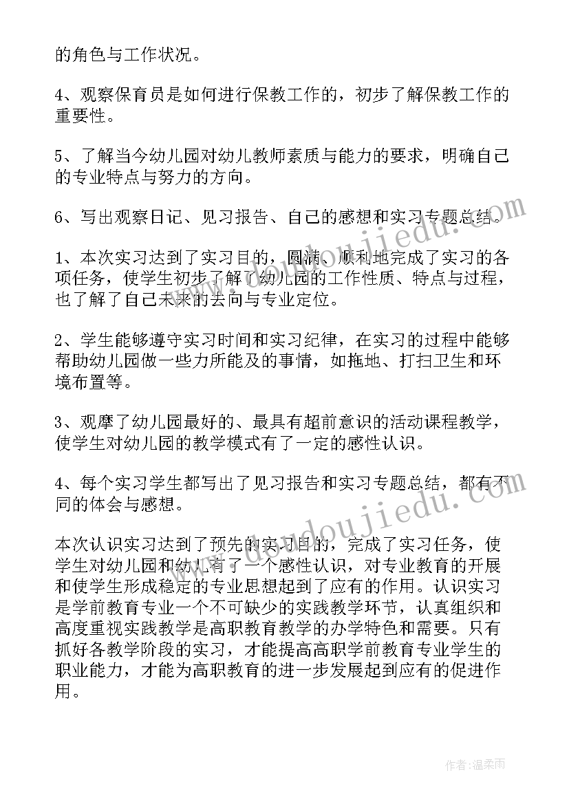 最新学前教育顶岗周记本周主要内容 学前教育顶岗实习报告(汇总5篇)