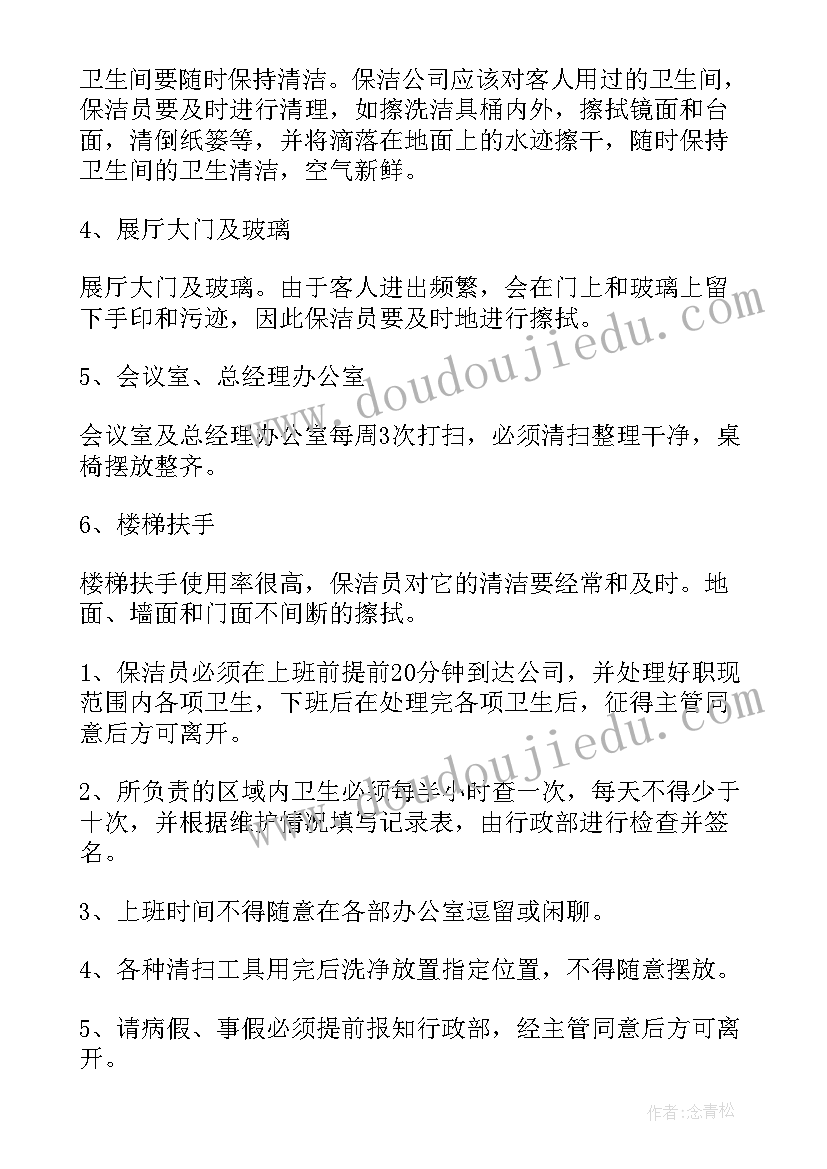 2023年保洁岗位的主要工作职责(通用5篇)