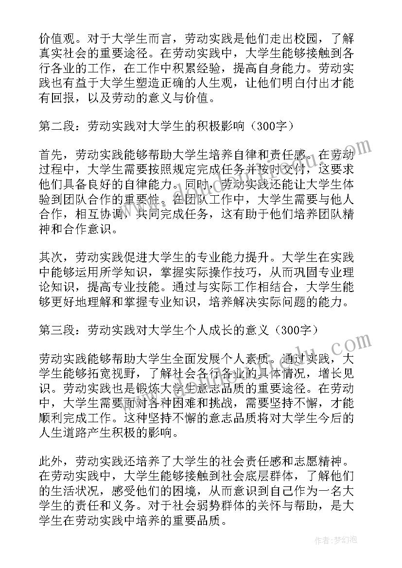 大学生劳动课的心得体会 劳动实践心得体会(汇总8篇)