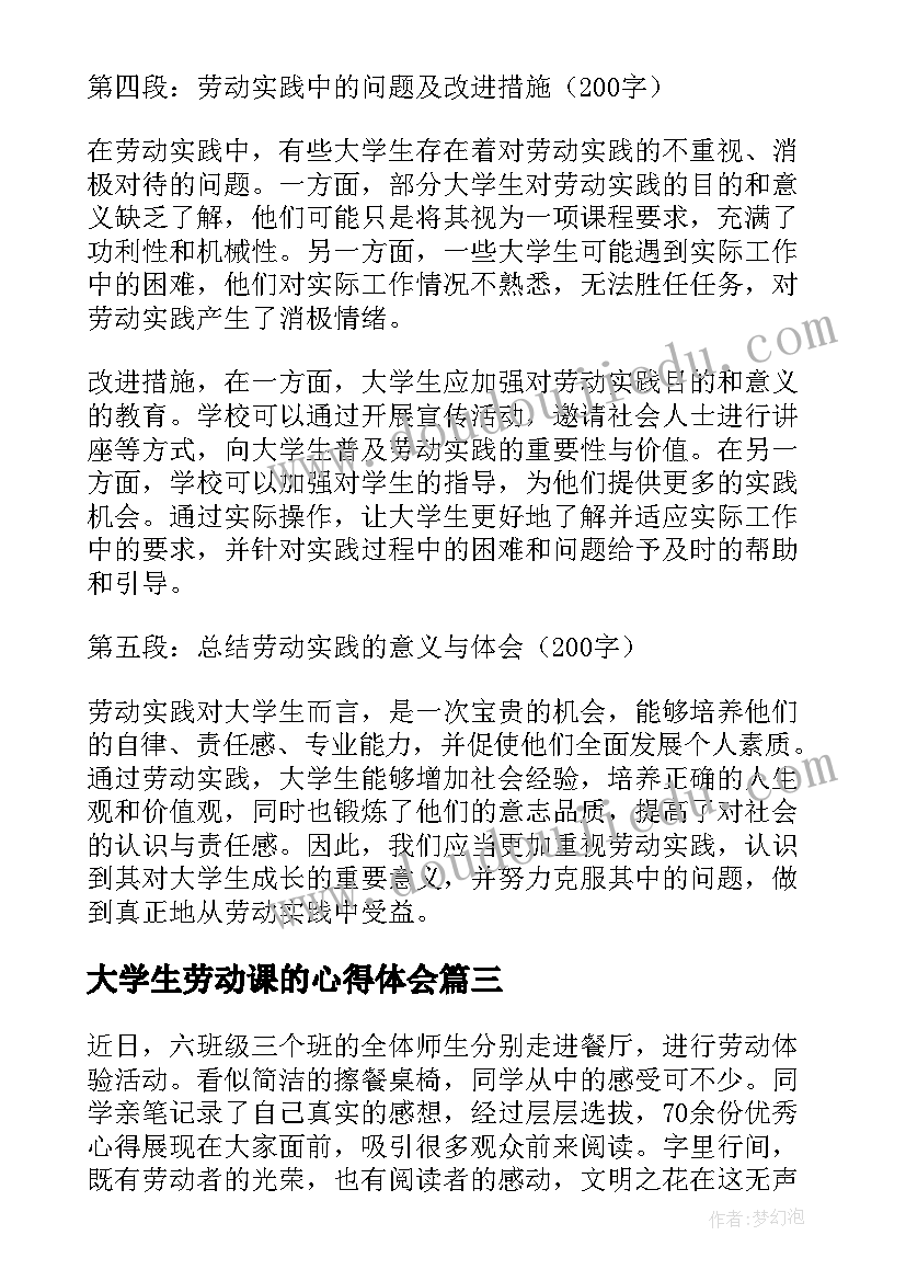 大学生劳动课的心得体会 劳动实践心得体会(汇总8篇)