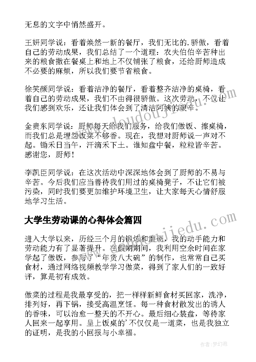 大学生劳动课的心得体会 劳动实践心得体会(汇总8篇)