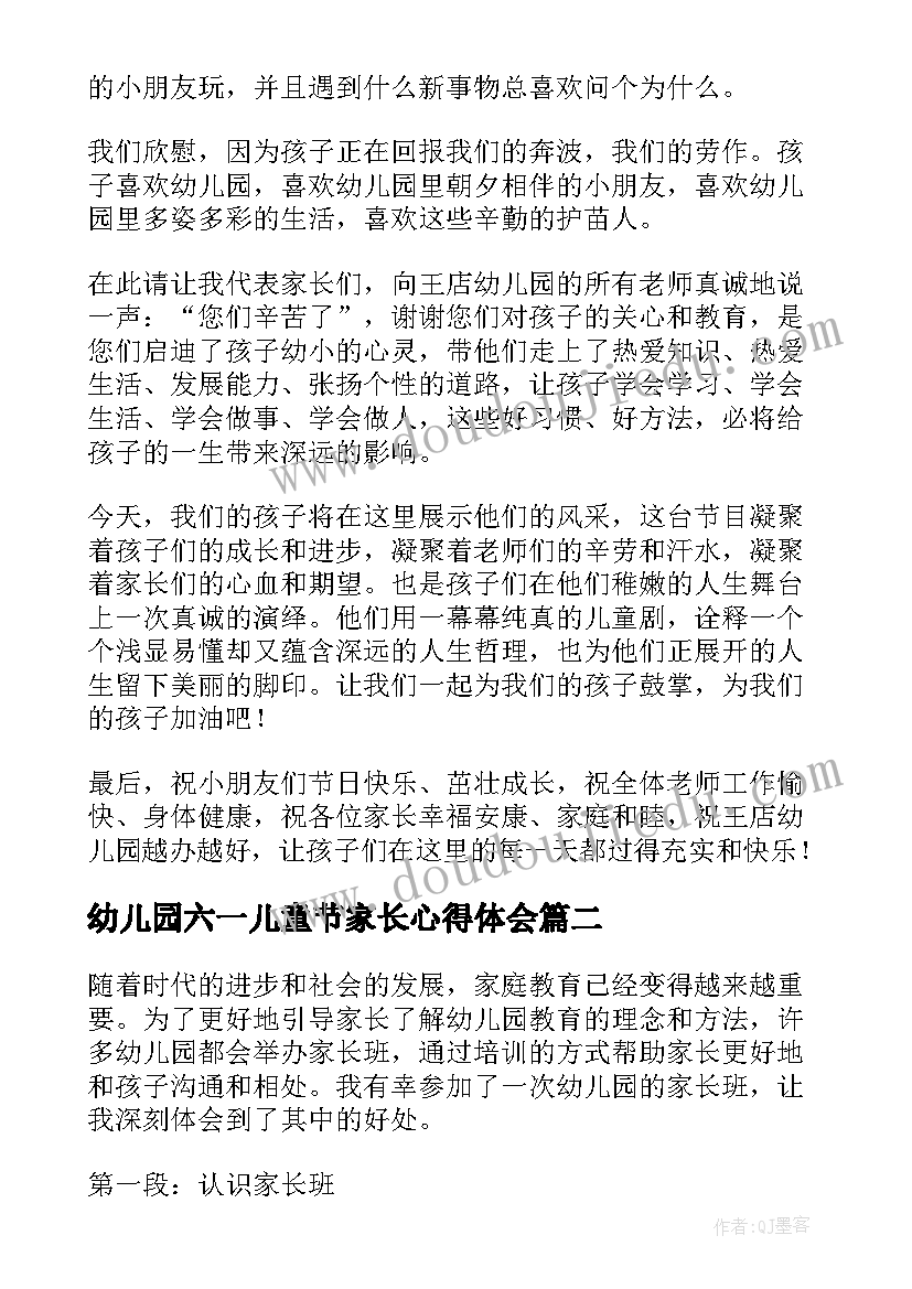 最新幼儿园六一儿童节家长心得体会(大全10篇)