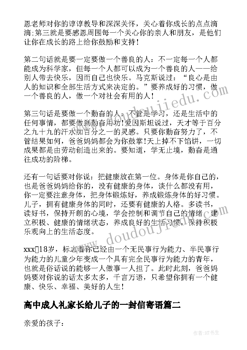 2023年高中成人礼家长给儿子的一封信寄语 高中生成人礼家长寄语(实用5篇)