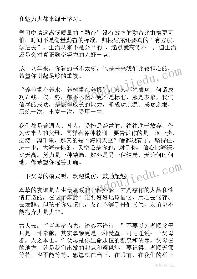 2023年高中成人礼家长给儿子的一封信寄语 高中生成人礼家长寄语(实用5篇)