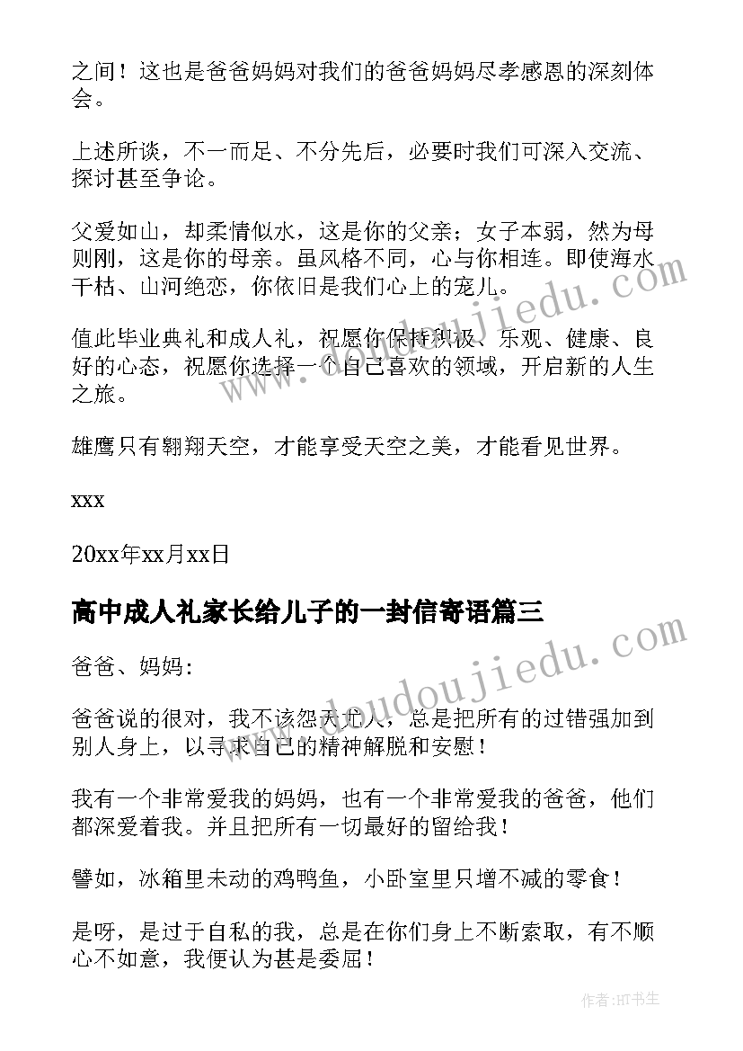 2023年高中成人礼家长给儿子的一封信寄语 高中生成人礼家长寄语(实用5篇)