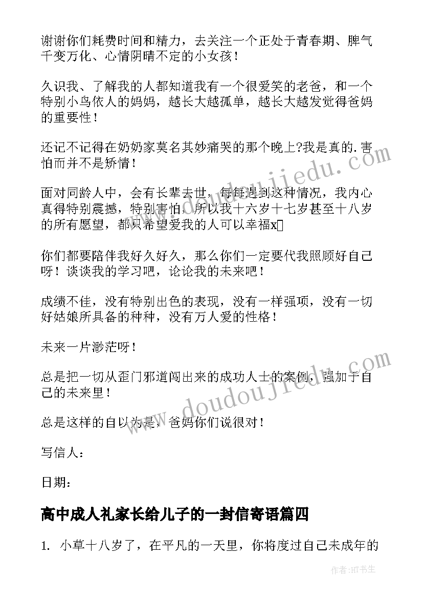 2023年高中成人礼家长给儿子的一封信寄语 高中生成人礼家长寄语(实用5篇)