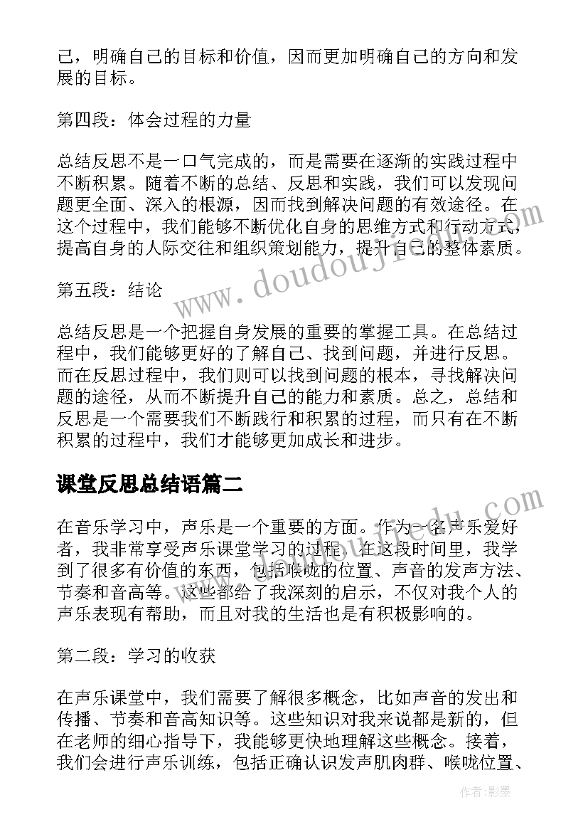 2023年课堂反思总结语 总结反思心得体会(优秀10篇)