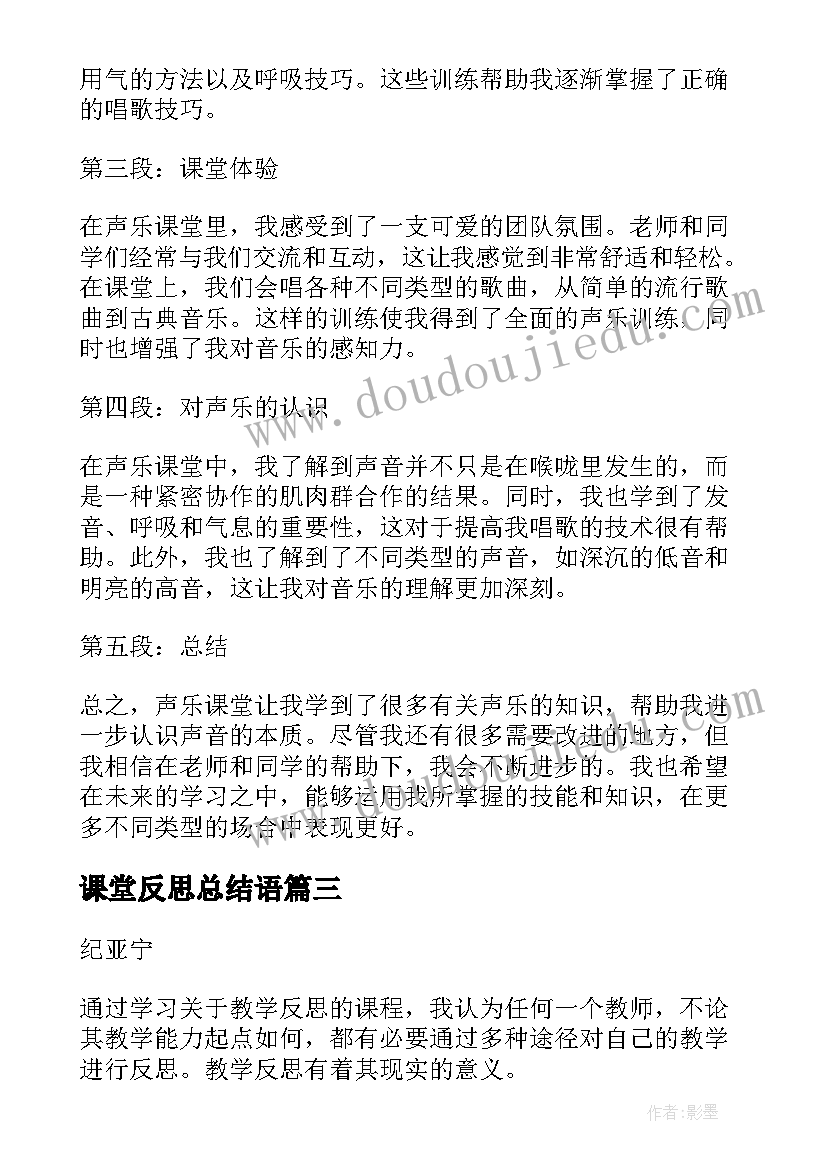 2023年课堂反思总结语 总结反思心得体会(优秀10篇)