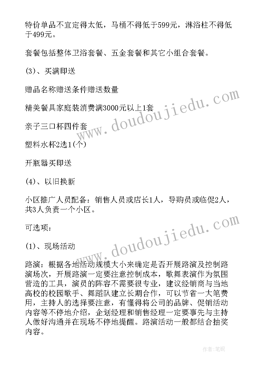 五一劳动节促销方案(优秀6篇)