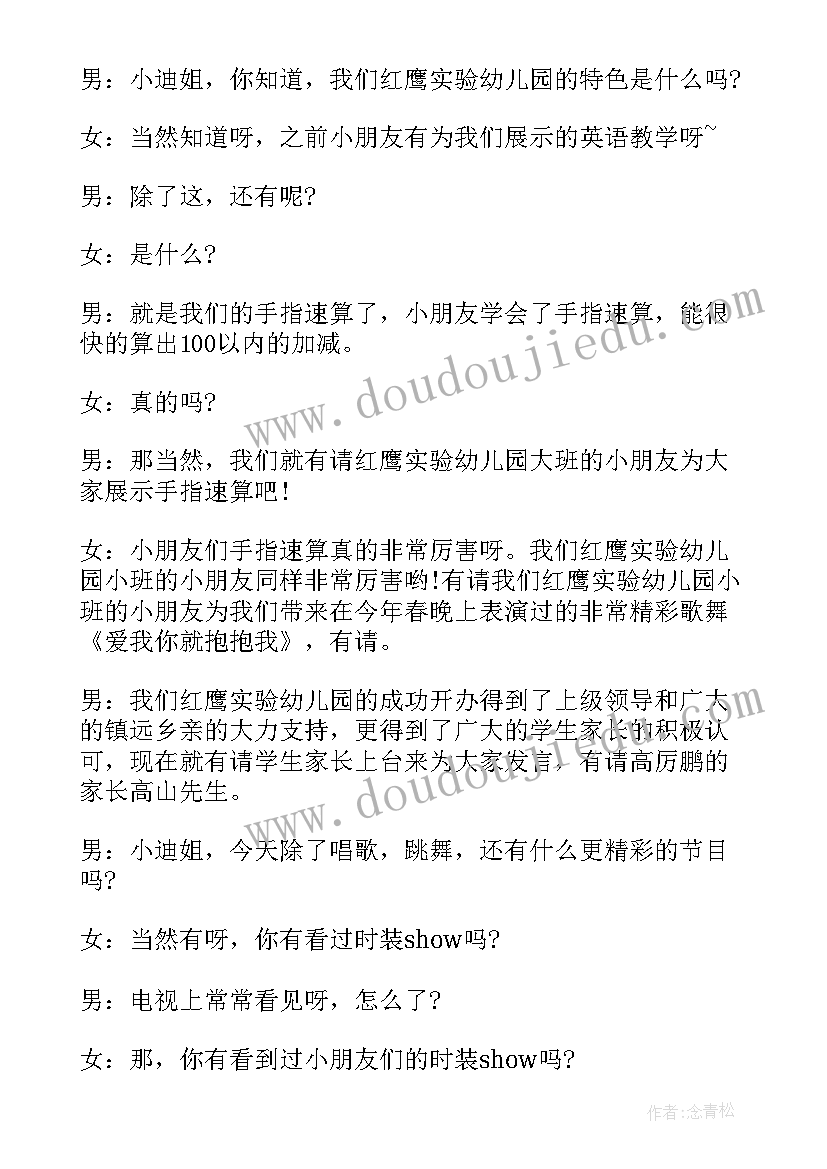 最新六一儿童节主持串词 庆六一儿童节主持人串词(优质5篇)