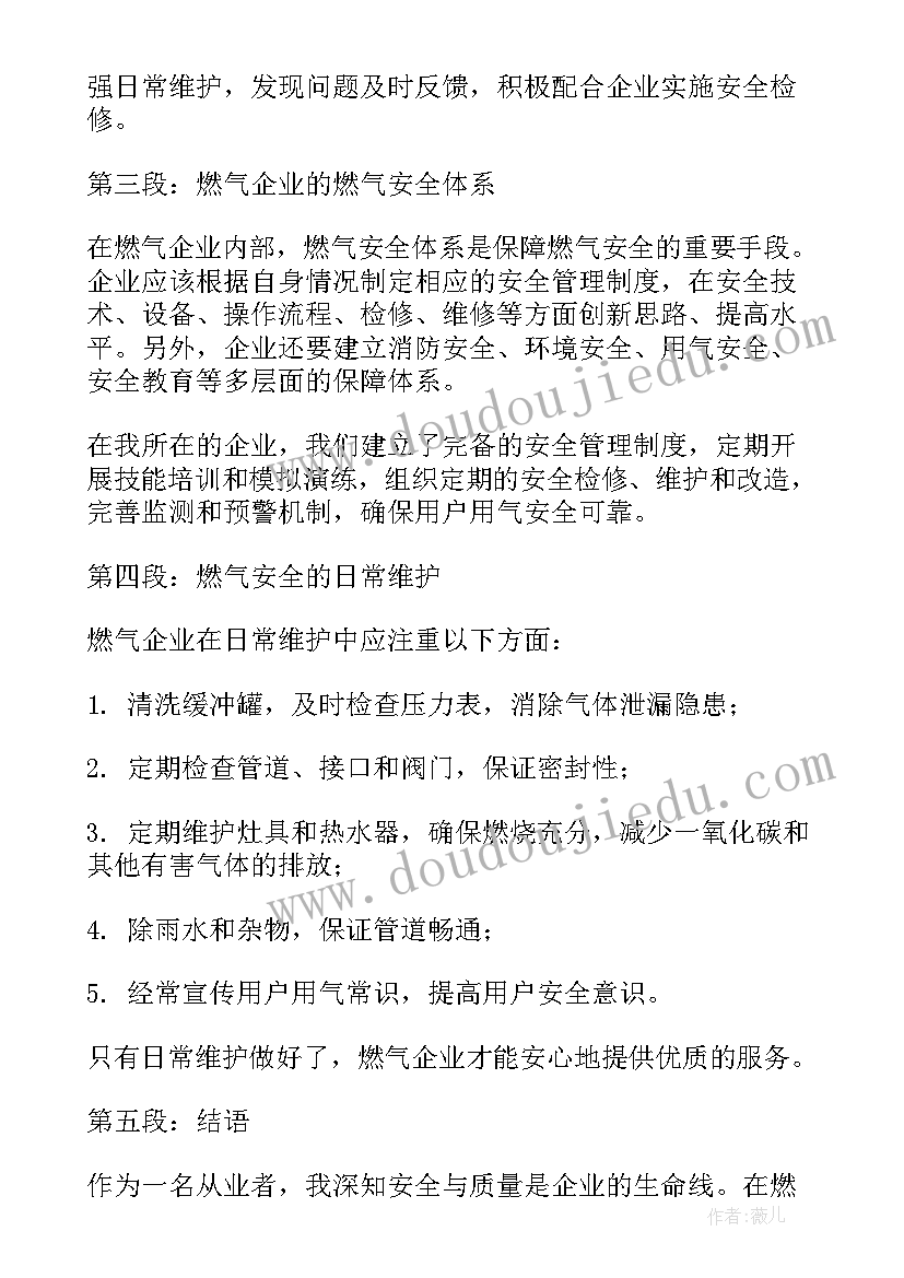 最新燃气事故安全心得体会 燃气安全知识心得体会(优质8篇)