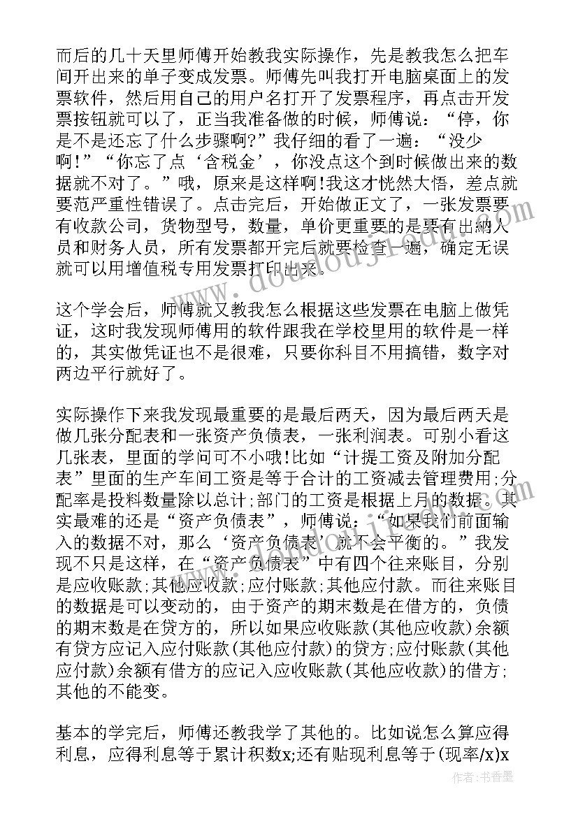 2023年财务报告分析实训内容及过程 财务会计实训个人总结报告(优秀5篇)