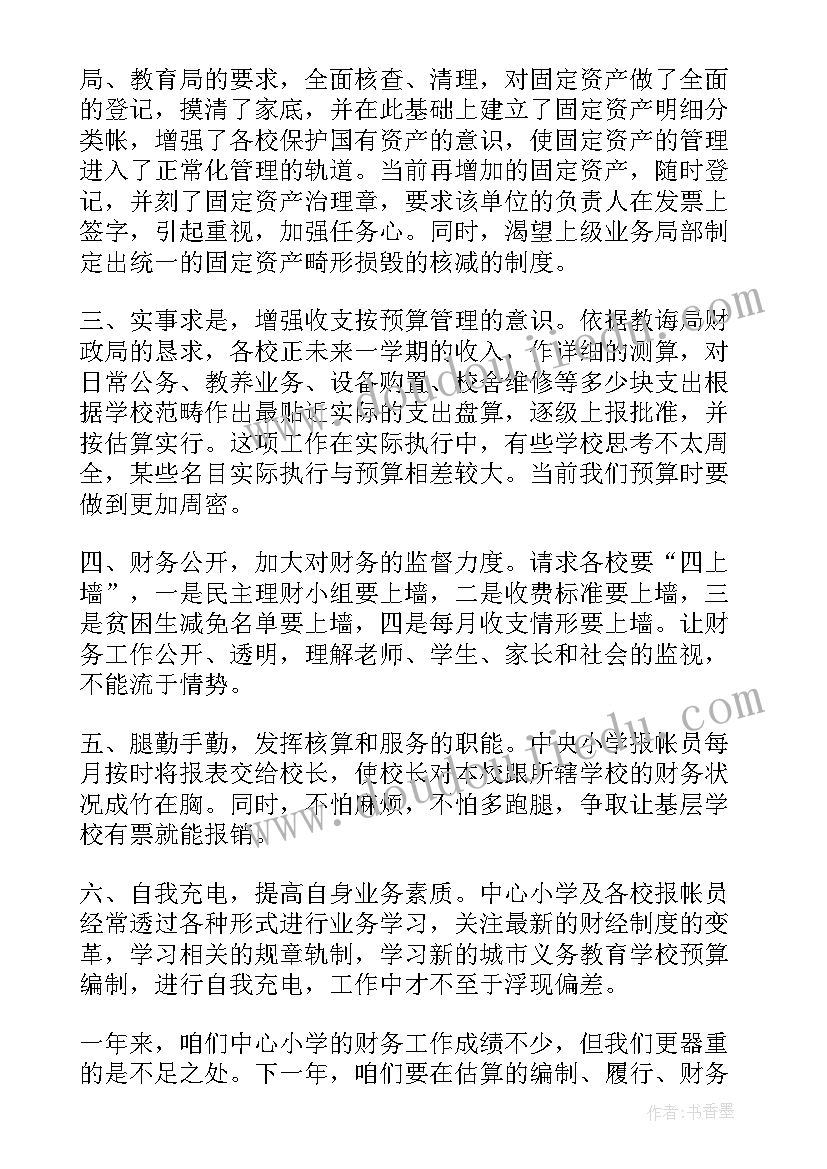 2023年财务报告分析实训内容及过程 财务会计实训个人总结报告(优秀5篇)