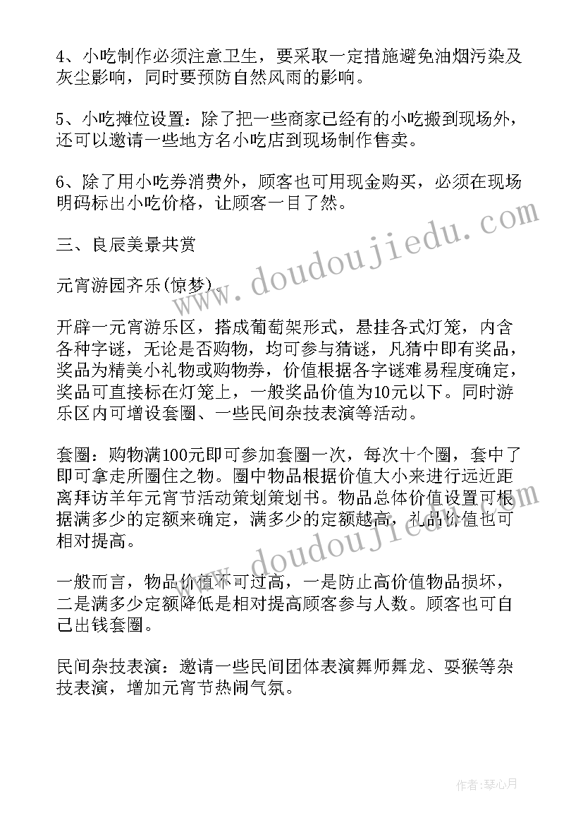 2023年元宵节营销活动策划案(汇总9篇)