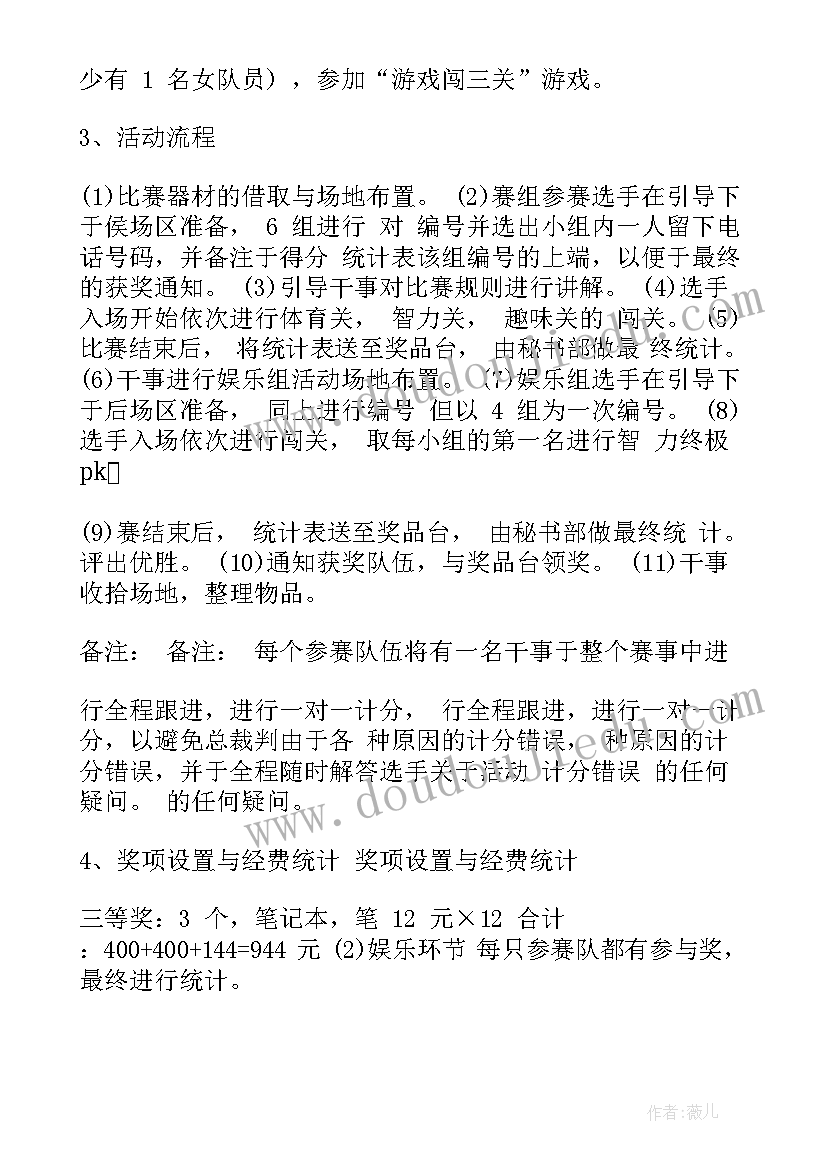 趣味游戏策划方案 趣味游戏活动策划书(优质8篇)