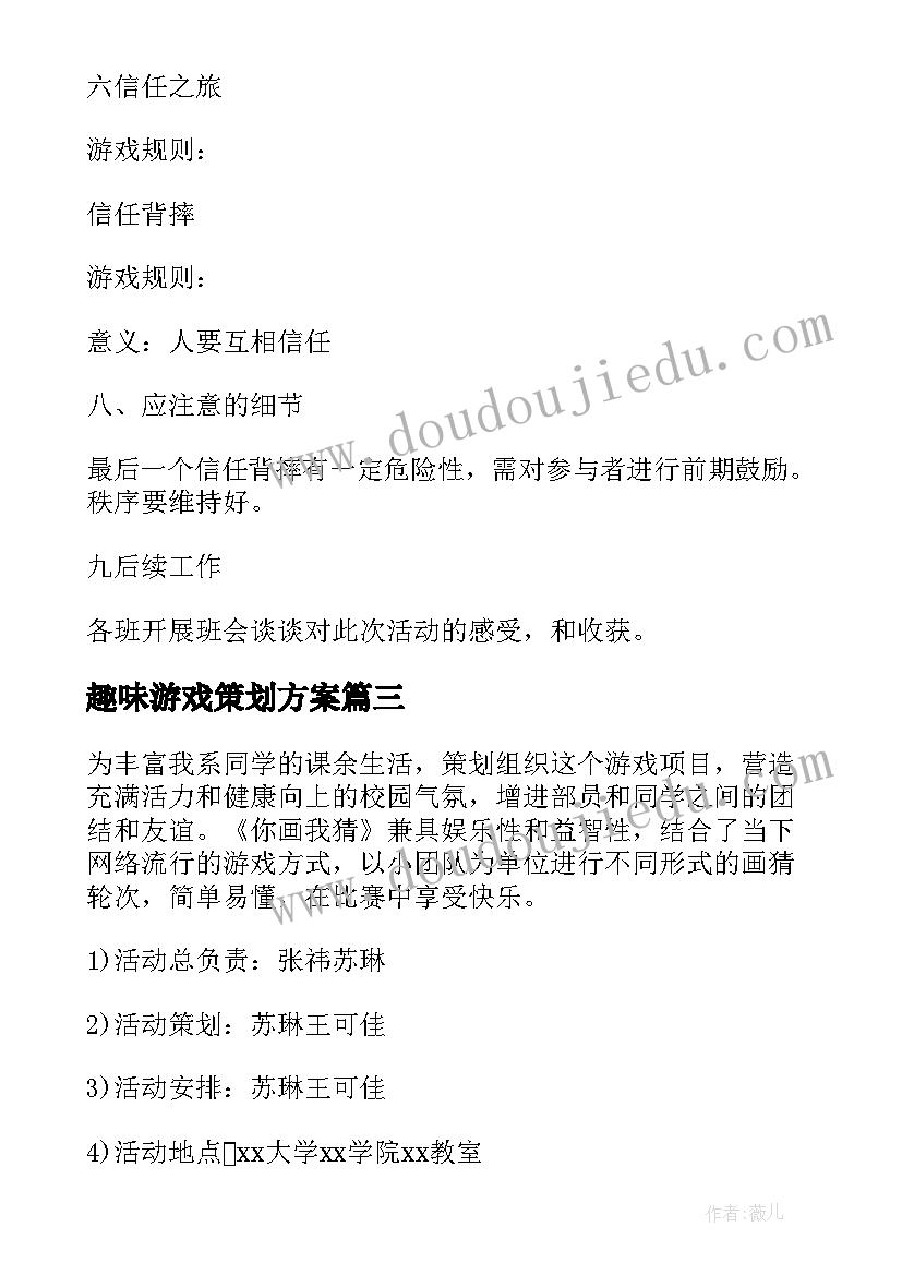 趣味游戏策划方案 趣味游戏活动策划书(优质8篇)