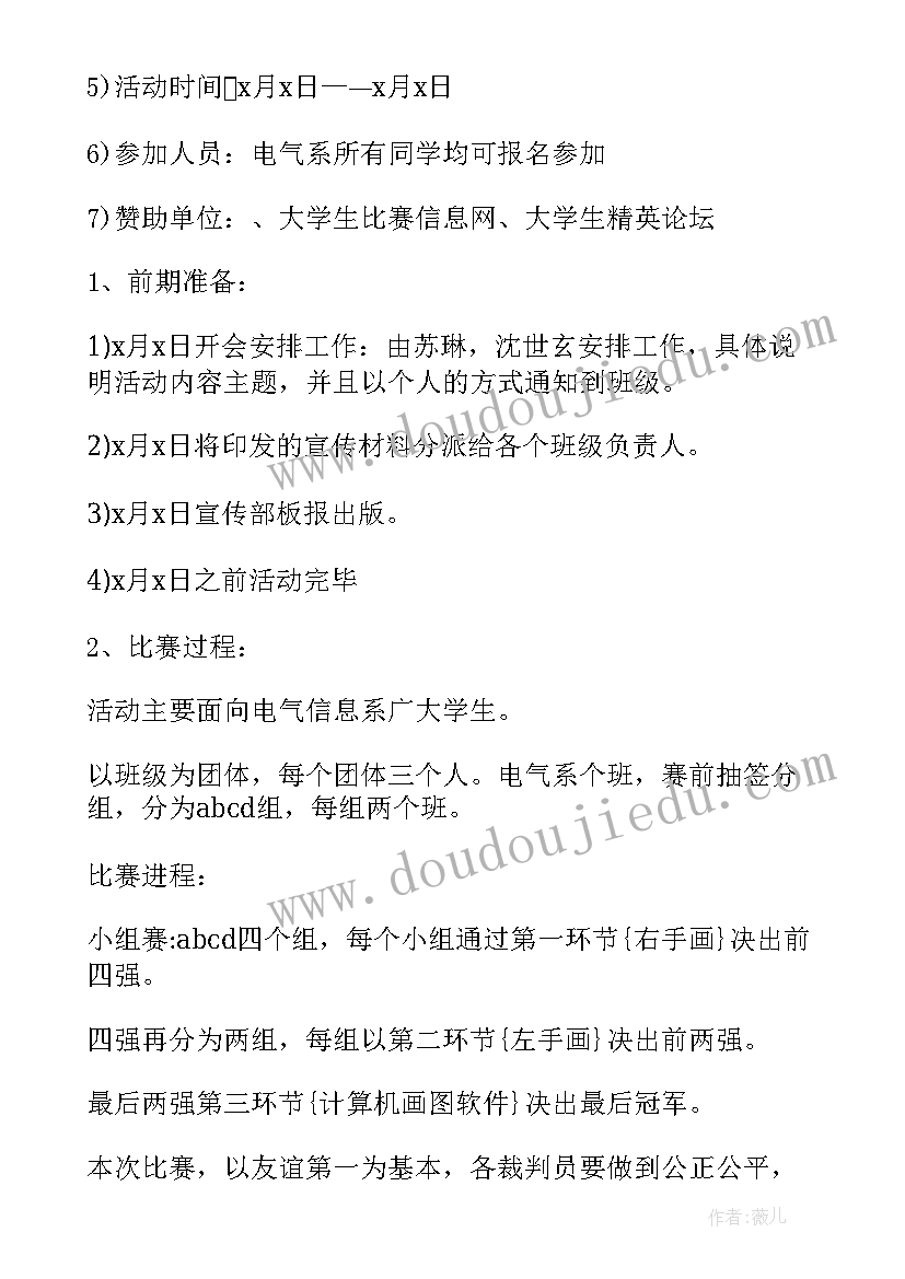 趣味游戏策划方案 趣味游戏活动策划书(优质8篇)