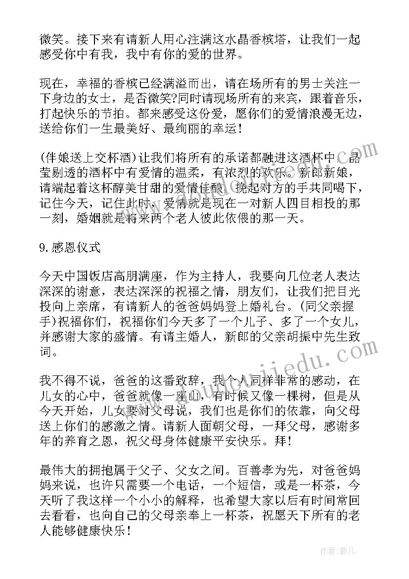 2023年温馨浪漫婚礼主持词(优秀5篇)