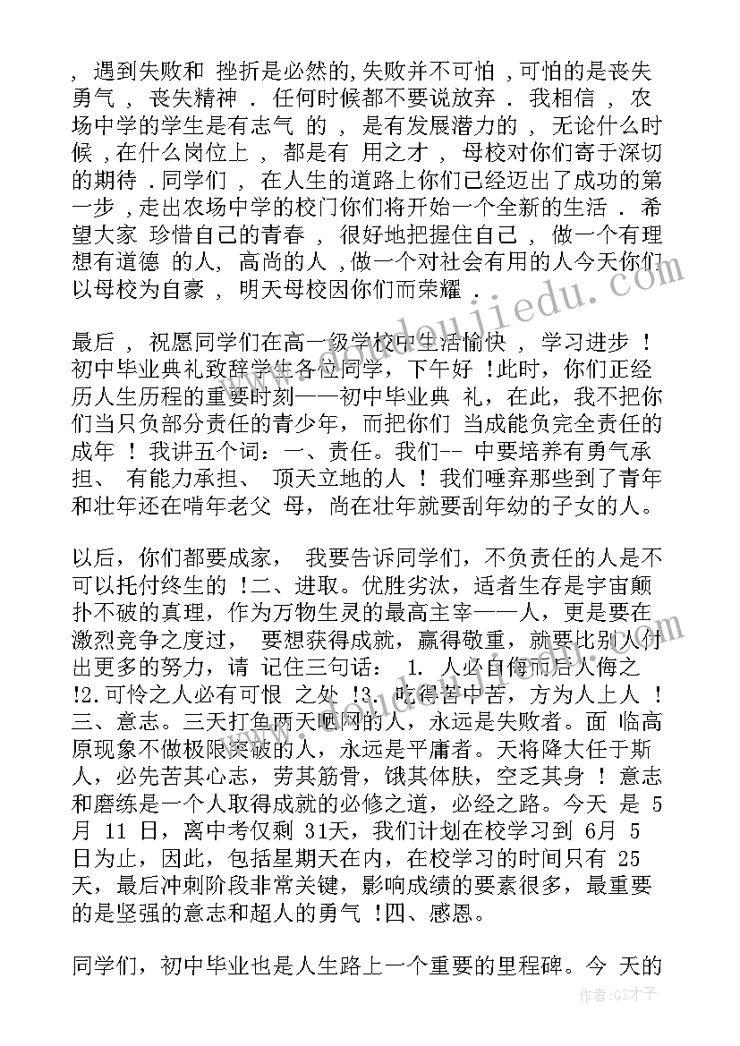 最新学生医科大学毕业典礼致辞 学生毕业典礼致辞(模板7篇)