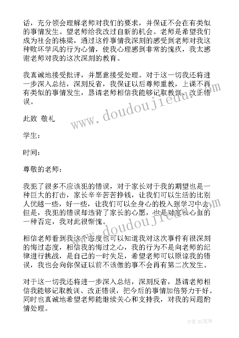 最新保证书写给班主任(模板8篇)