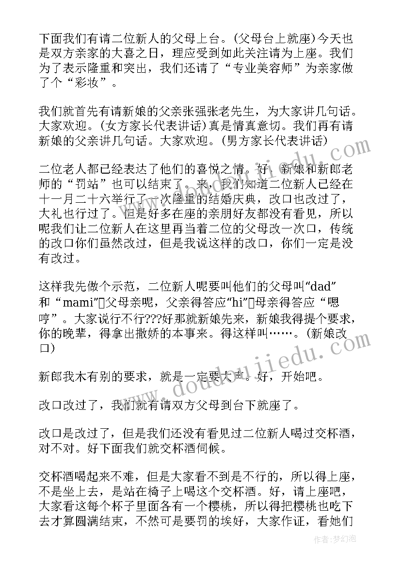 最新结婚答谢宴主持词简单(大全5篇)