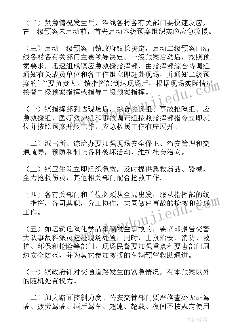 2023年运输企业事故应急预案(优质7篇)