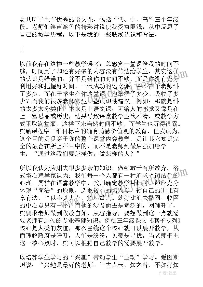 最新高中生物观摩课观摩心得体会 教学观摩周心得体会(优秀6篇)