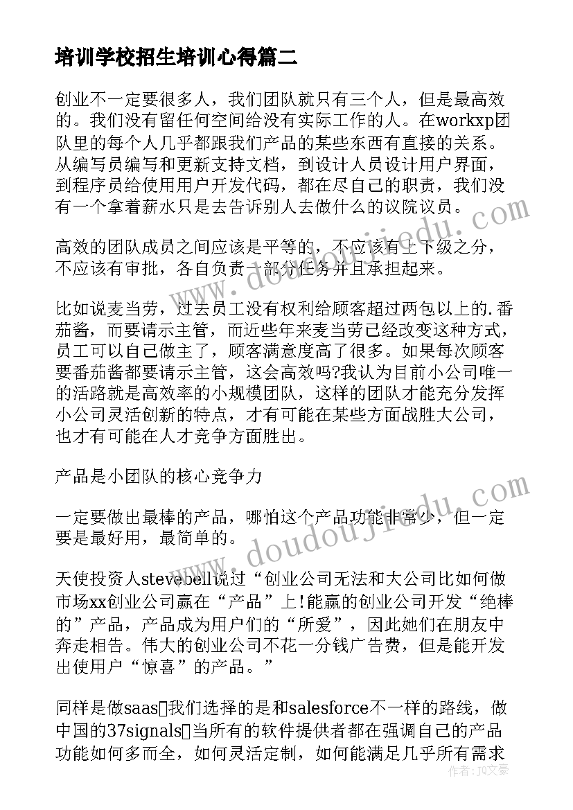 最新培训学校招生培训心得 对新生的培训心得体会(精选5篇)