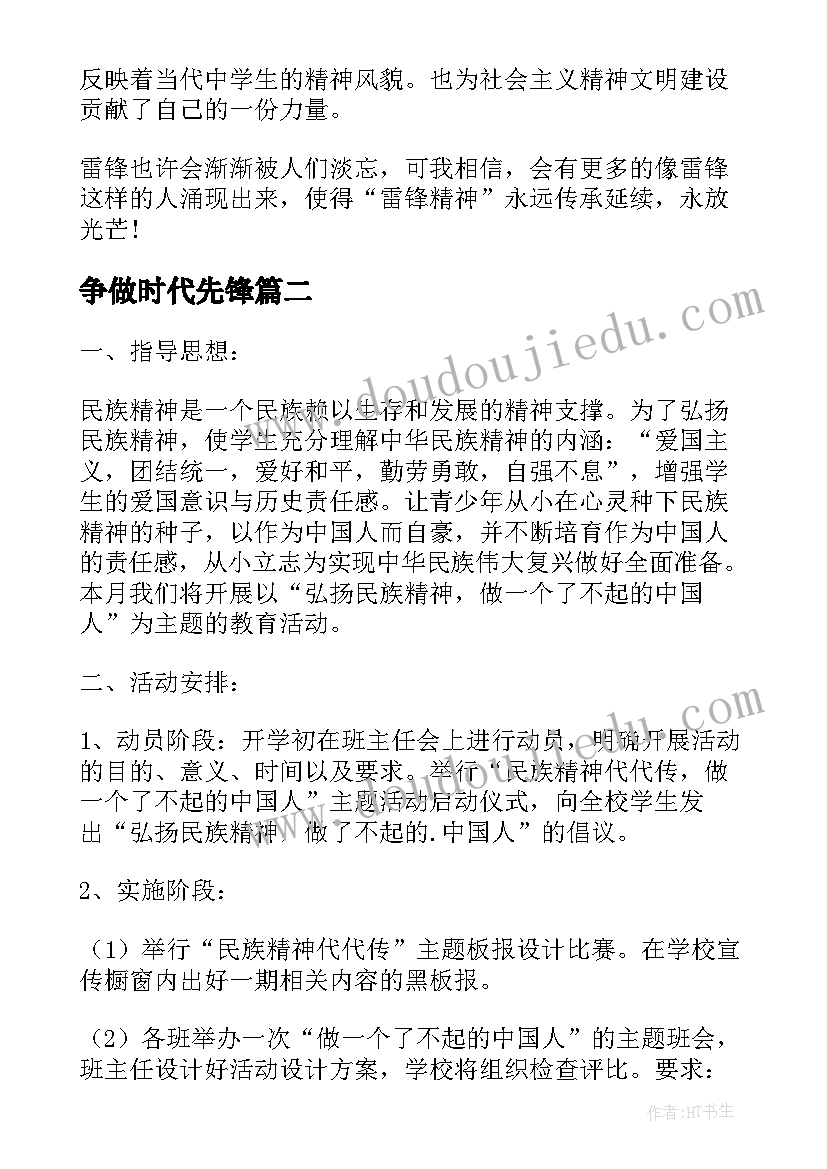 2023年争做时代先锋 弘扬雷锋精神争做文明中学生的演讲稿(通用5篇)