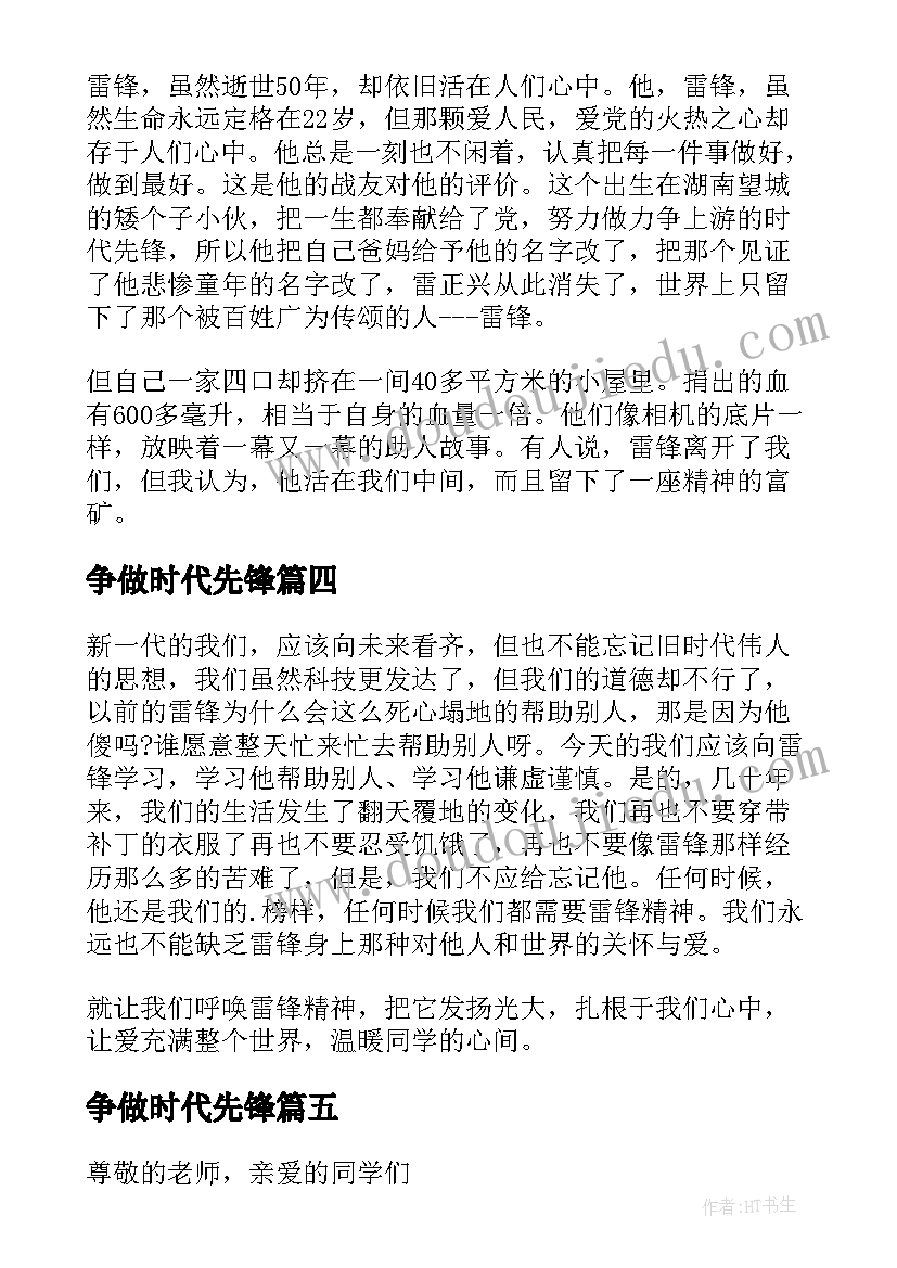 2023年争做时代先锋 弘扬雷锋精神争做文明中学生的演讲稿(通用5篇)