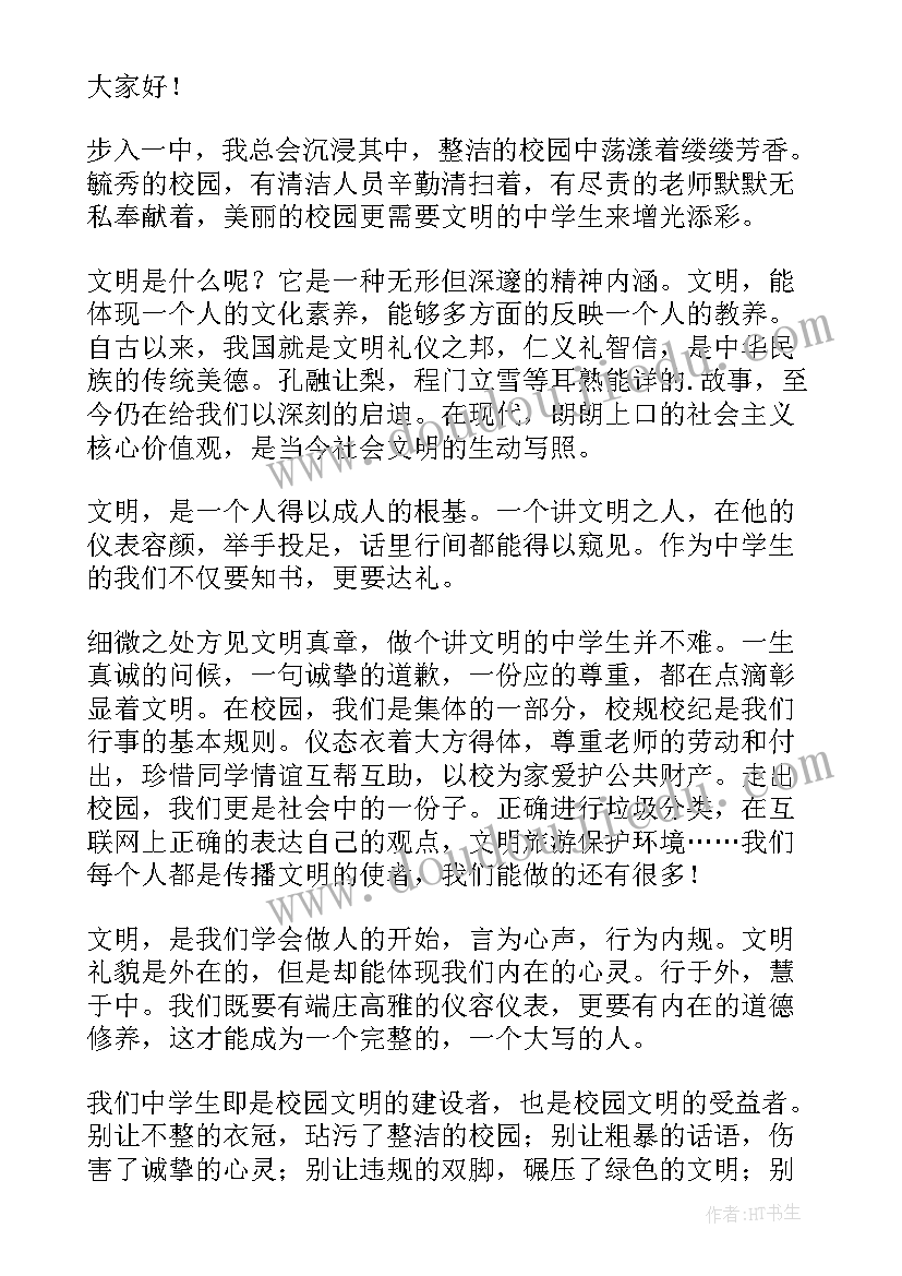 2023年争做时代先锋 弘扬雷锋精神争做文明中学生的演讲稿(通用5篇)