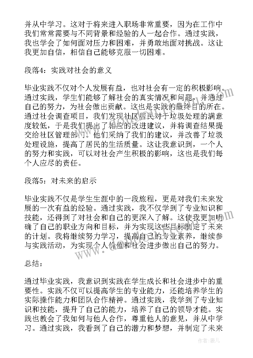 2023年舞蹈实践心得体会(汇总5篇)