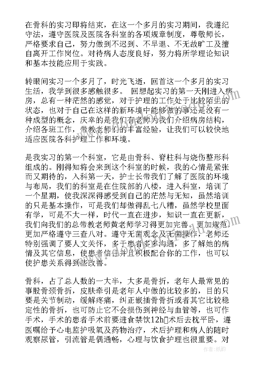 脊柱外科心得体会(优质10篇)