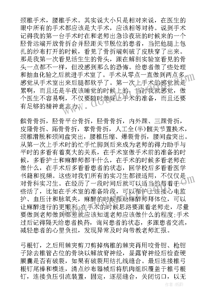 脊柱外科心得体会(优质10篇)