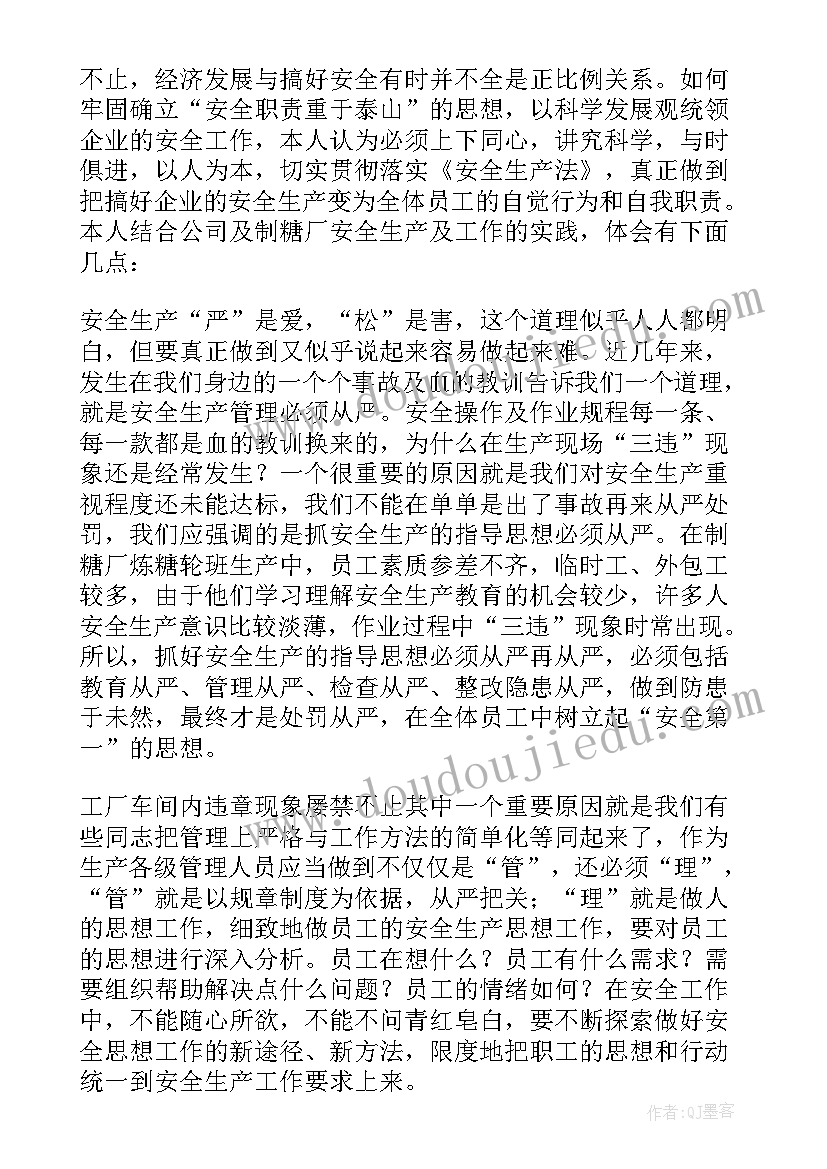 2023年安全生产月心得 员安全生产心得体会(汇总7篇)