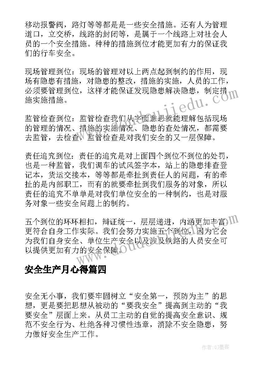 2023年安全生产月心得 员安全生产心得体会(汇总7篇)