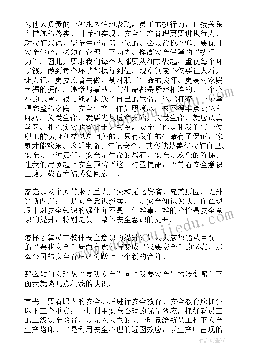 2023年安全生产月心得 员安全生产心得体会(汇总7篇)