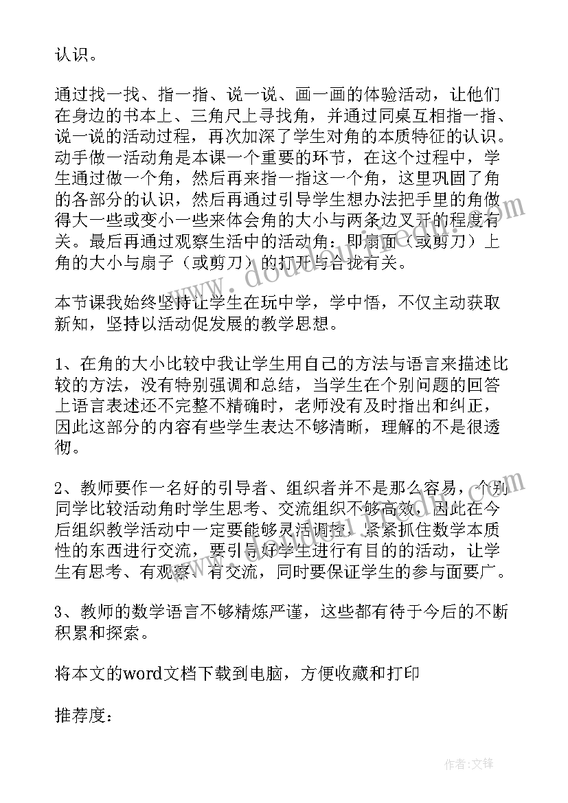 2023年中职数学教学反思和随笔 小学数学课堂教学反思(实用9篇)