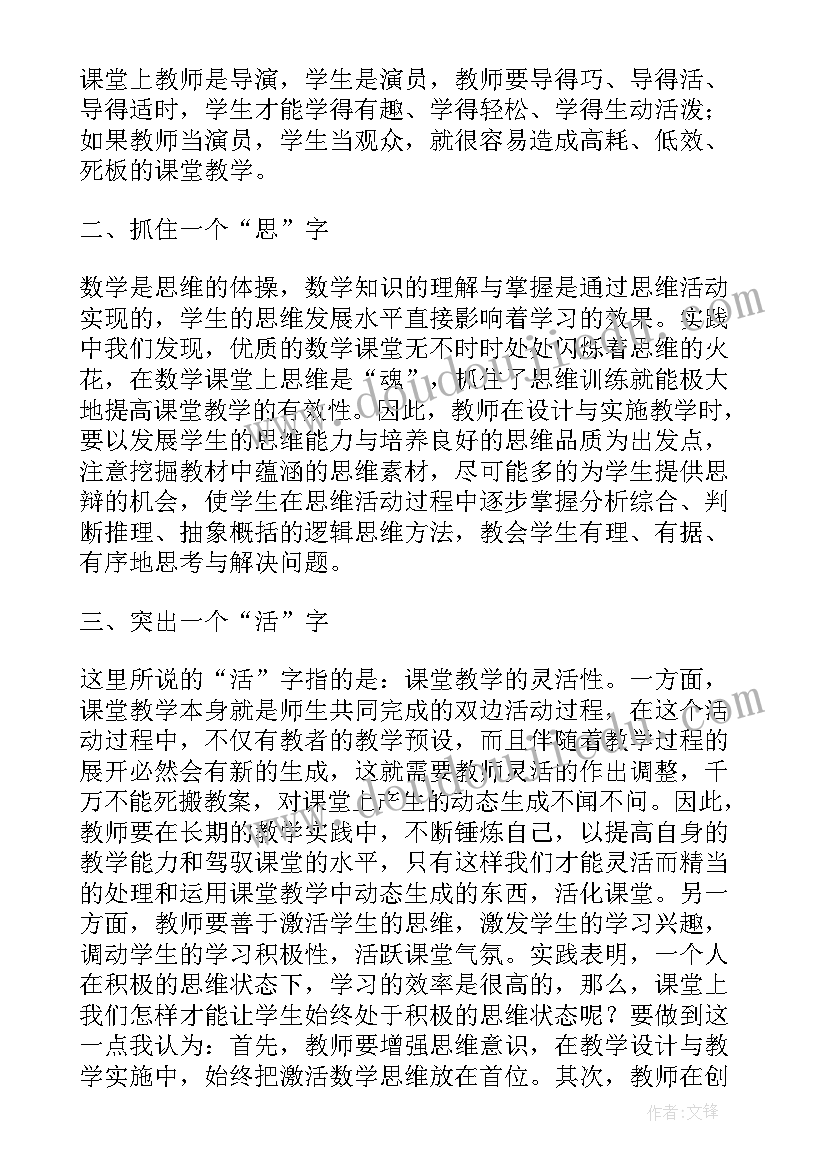 2023年中职数学教学反思和随笔 小学数学课堂教学反思(实用9篇)