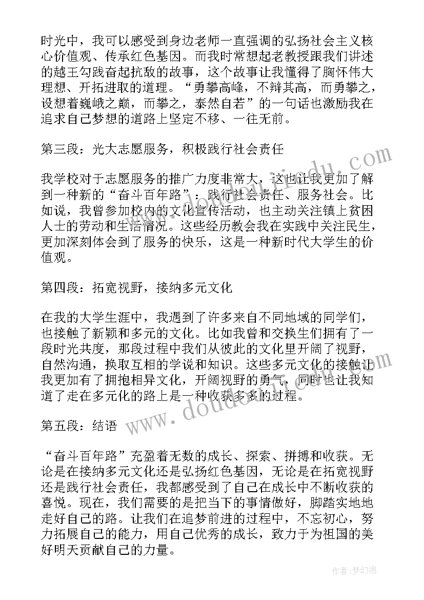 2023年大学生百年孤独读后感 奋斗百年路大学生心得体会(汇总7篇)