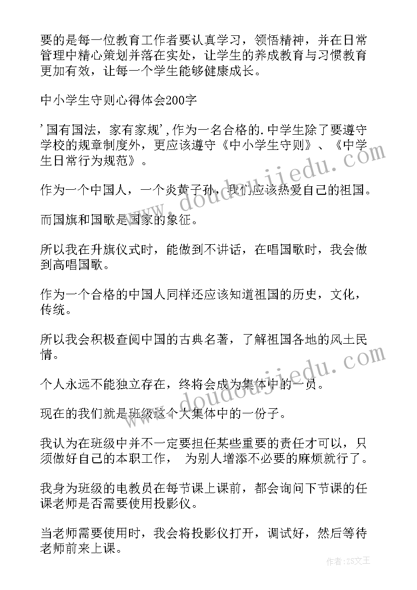 2023年包饺子心得体会 中学生守则心得体会(汇总6篇)