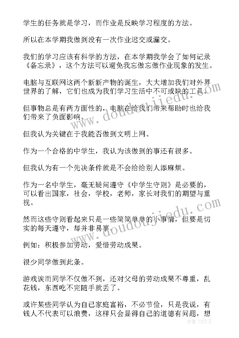 2023年包饺子心得体会 中学生守则心得体会(汇总6篇)