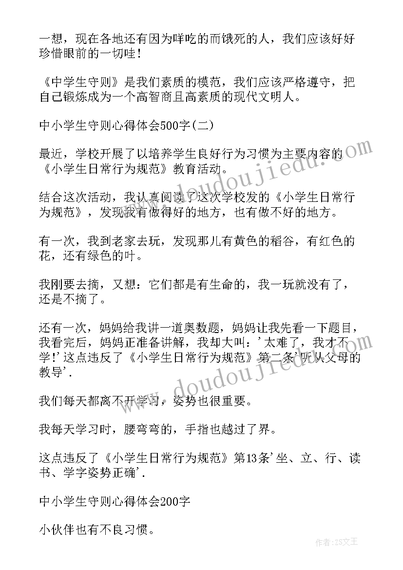 2023年包饺子心得体会 中学生守则心得体会(汇总6篇)