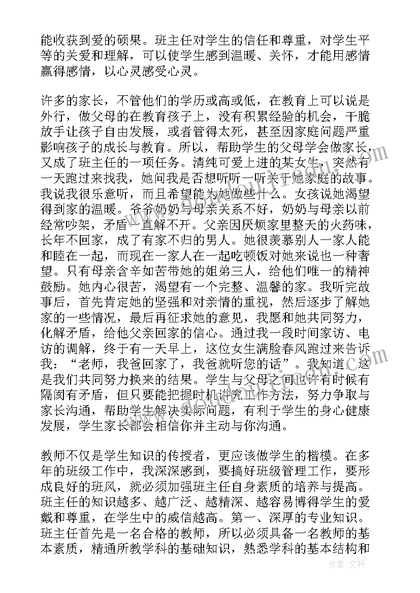 2023年关爱学生与家校共育心得体会(模板6篇)