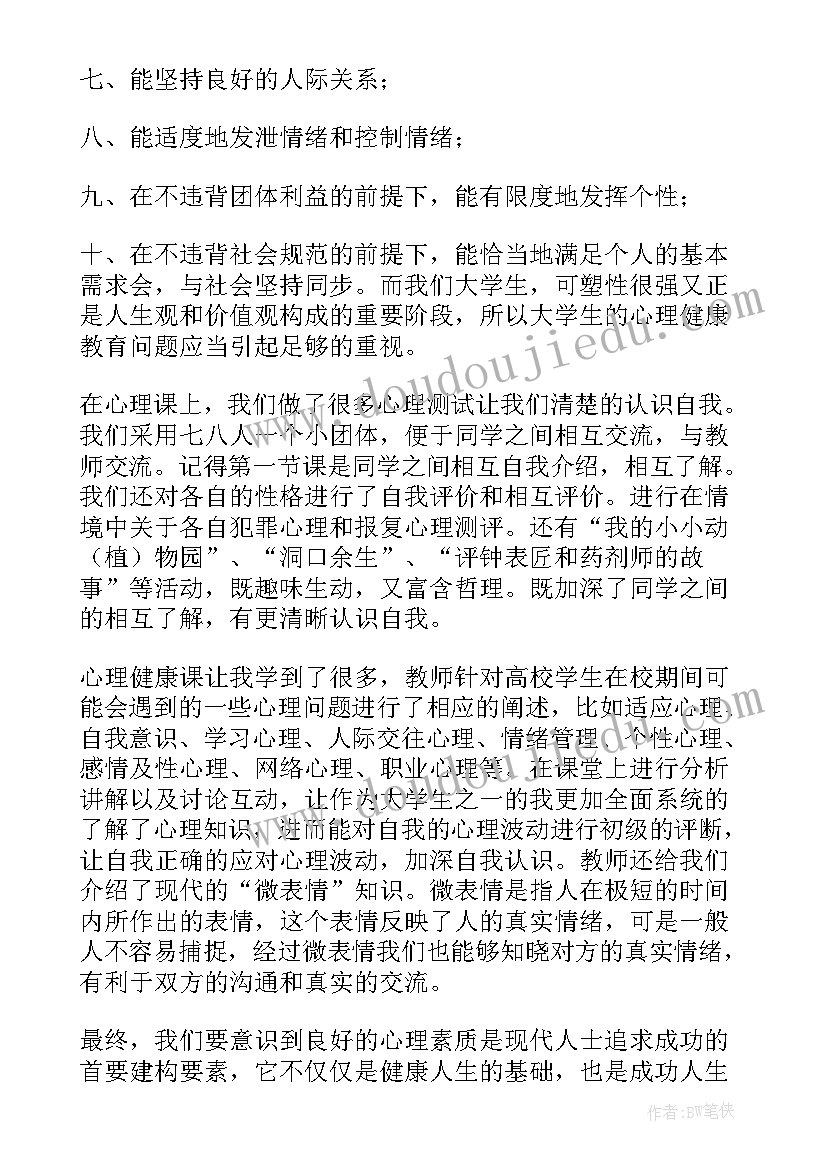 最新大学生养生保健心得 大学生活规划课程心得体会(精选9篇)